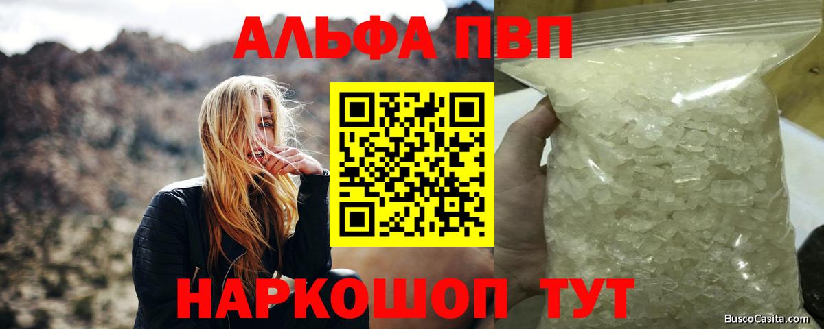 A PVP кристаллы Большой Камень