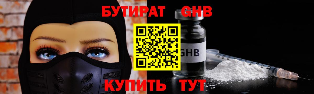 БУТИРАТ буратино Большой Камень