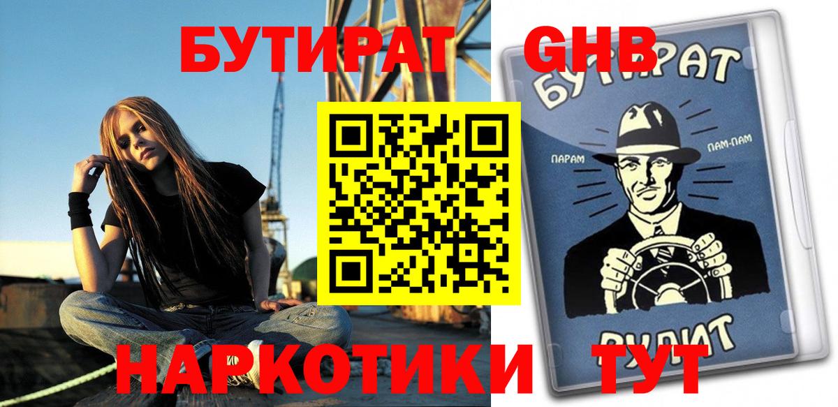 Большой Камень  Бутират GHB  Вход с VPN 