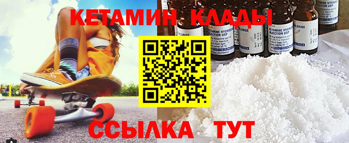 КЕТАМИН VHQ  Вход с VPN  Большой Камень 
