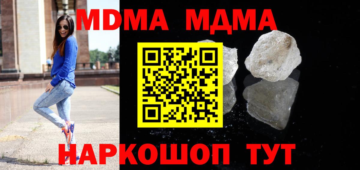 МДМА  Вход с VPN  Большой Камень  MDMA Molly  MDMA молли 