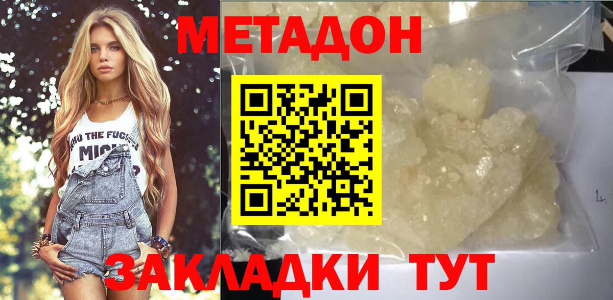 Метадон methadone  Вход с VPN  МЕТАДОН methadone  Большой Камень 